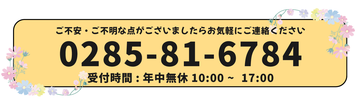 お問合せ | ウィステリアガーデン茂木
